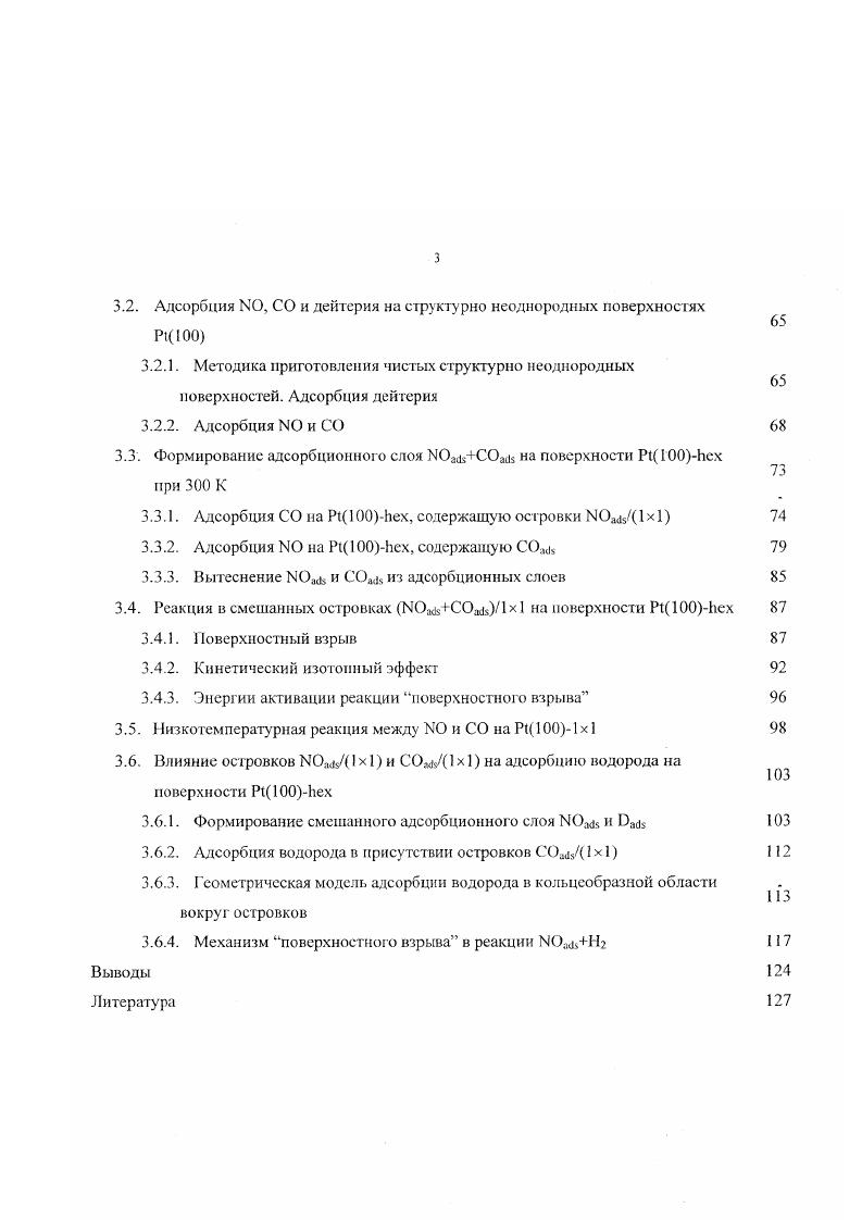 1.3.1. Адсорбция 0 на поверхности Р1 01х1 