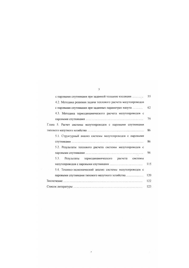 1.1 Системы подорева мазутопроводов и арматуры паровыми спутниками. 
