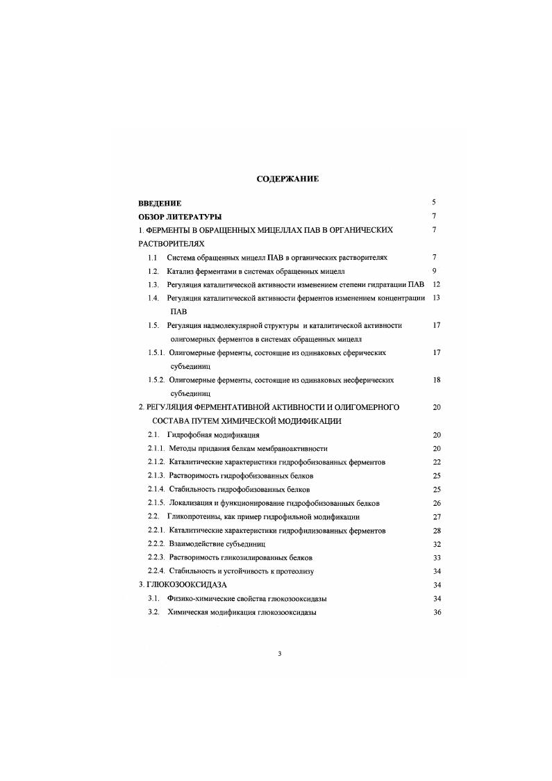 1.1 Система обращенных мицелл Г1АВ в органических растворителях 
