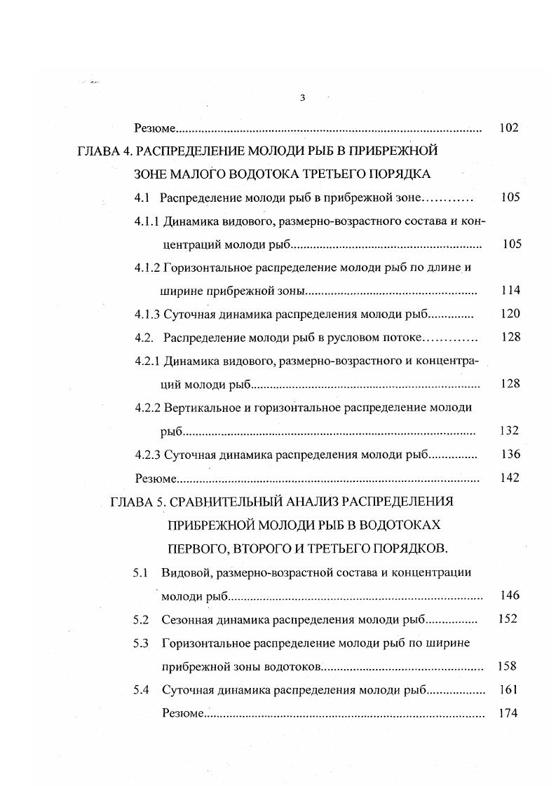 2.1. Краткая характеристика водотоков и участков проведения