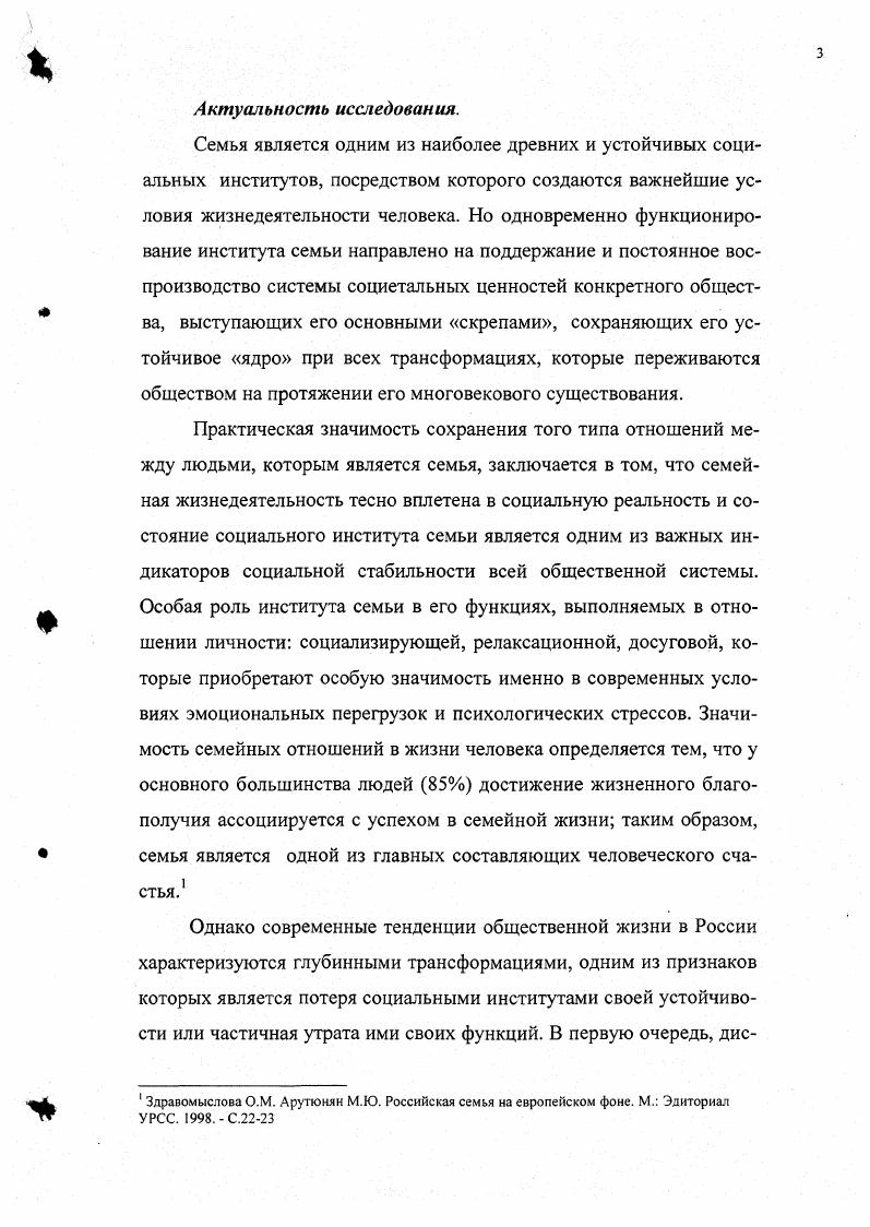 1.1. Семья в контексте институционального подхода