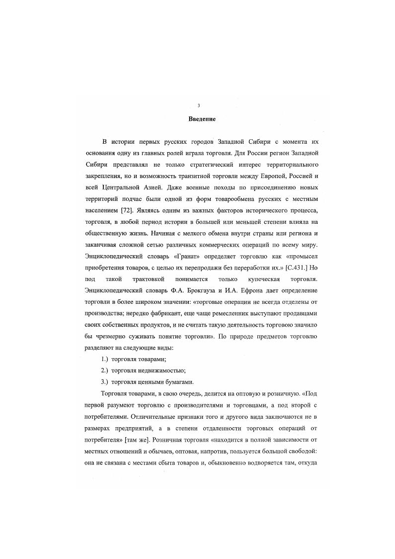 1.4. Развитие торговли Западной Сибири XVIII начала XX вв 