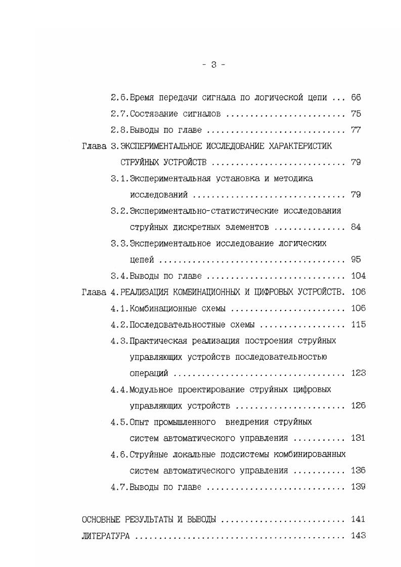 1.2.Область применения струйных систем