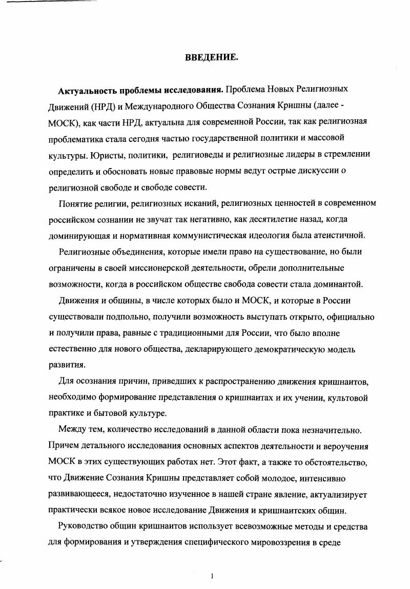 1. Истоки вероучения Общества Сознания Кришны