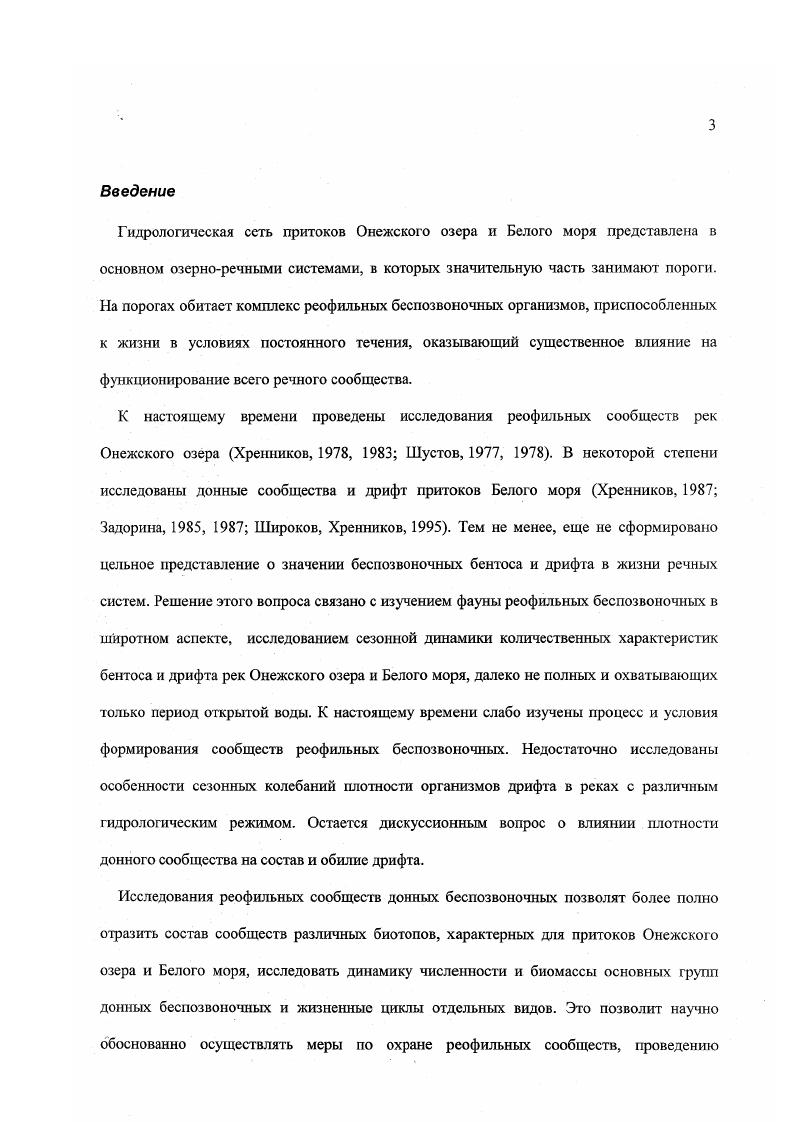 Глава 5. Распределение беспозвоночных на субстрате и в потоке 