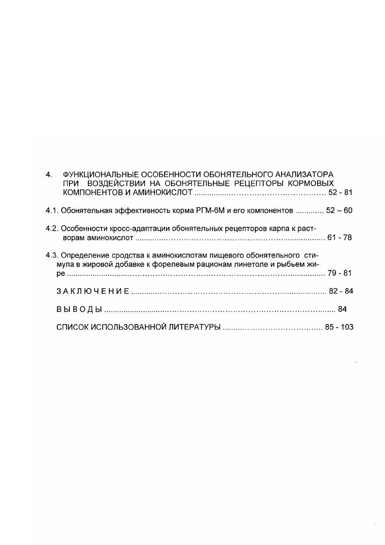 1.2. Методологические аспекты изучения хеморецепции 