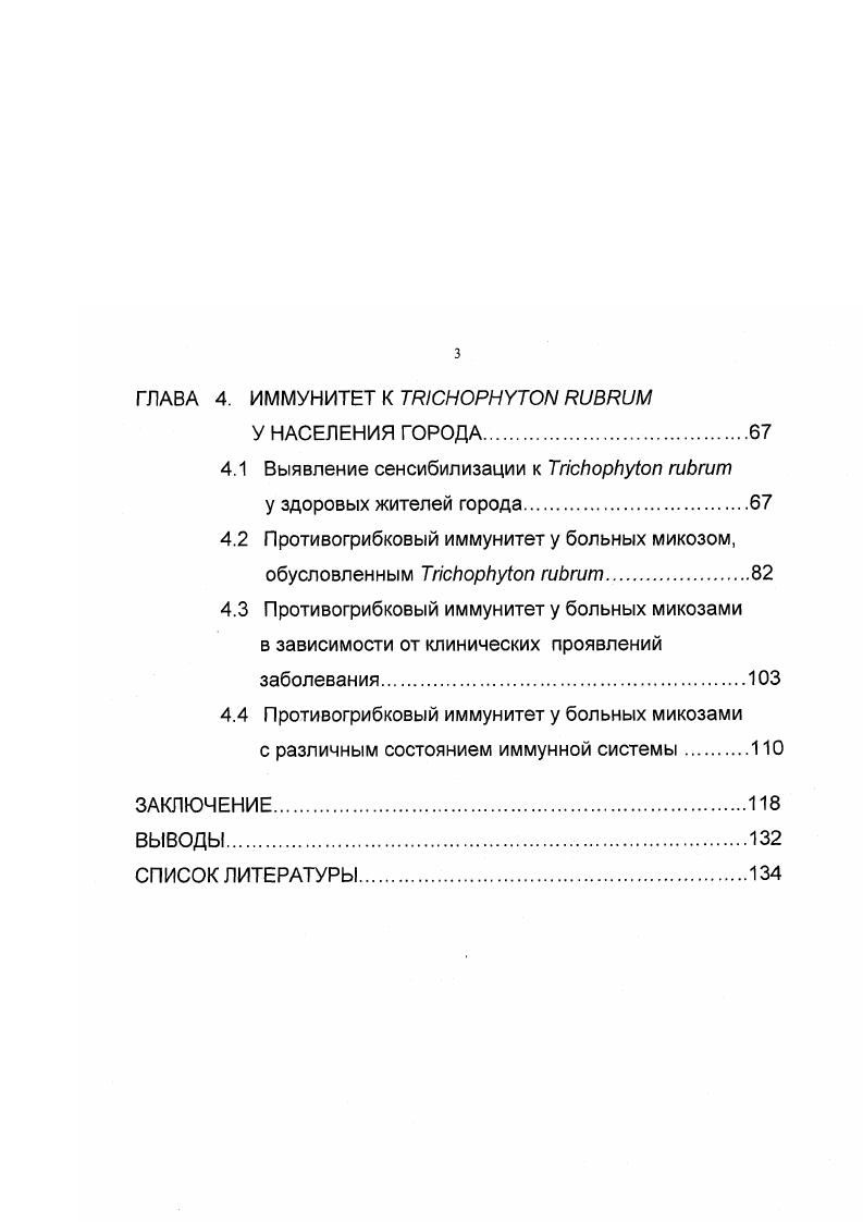 1.2 Механизмы формирования антифунгального иммунитета