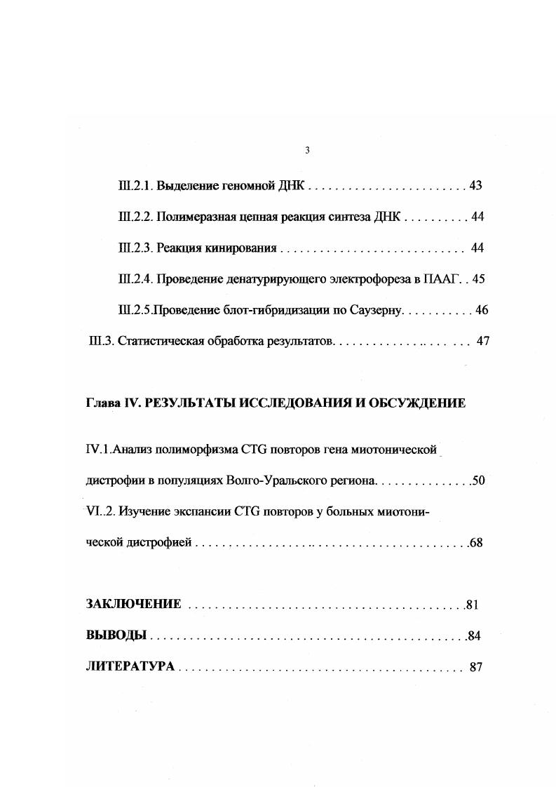 П.2. Клинические и патологические особенности миотонической дистрофии.