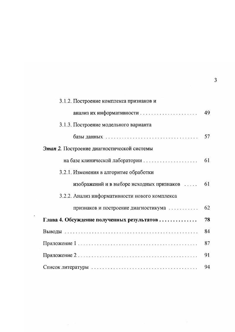 1.3 Морфомстрический, гистохимический и информационный анализ эпителиев и