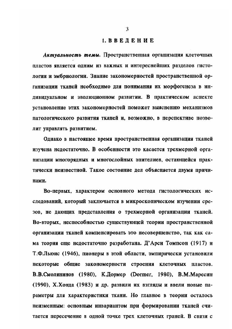 2.2. Организация покровного эпителия эмбрионов и личинок амфибий 