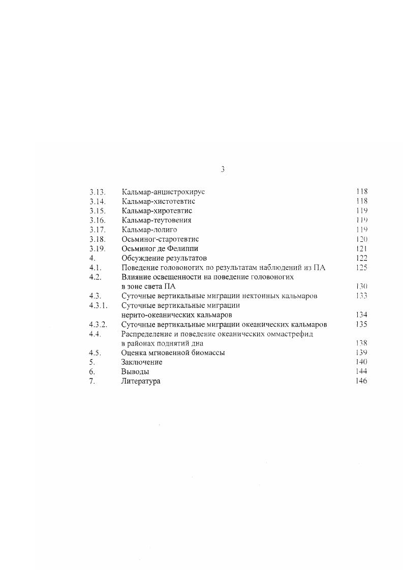 3.5. Кальмар Бартрама 
