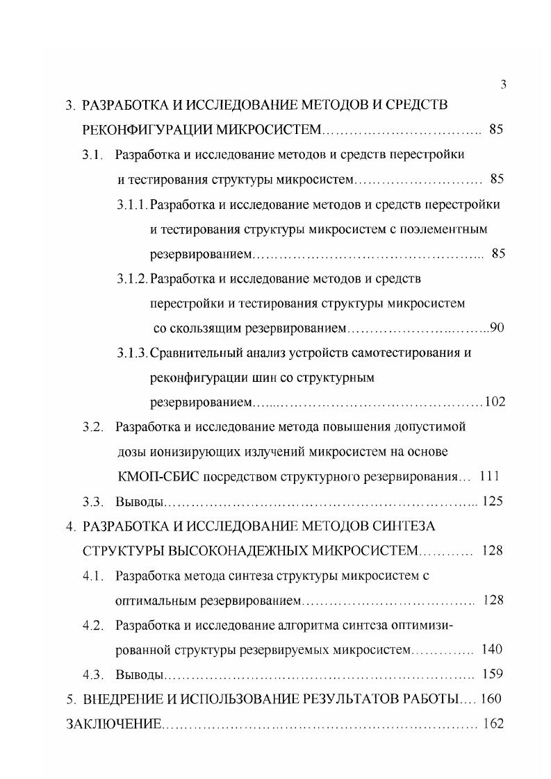 1.1. Конструкторские методы повышения надежности