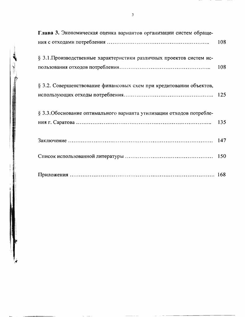 
§1.1. Принципы и методы управления обращением с отходами потребления