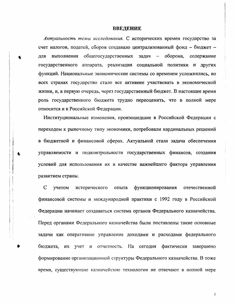 1.1. Научные основы исполнения государственного бюджета