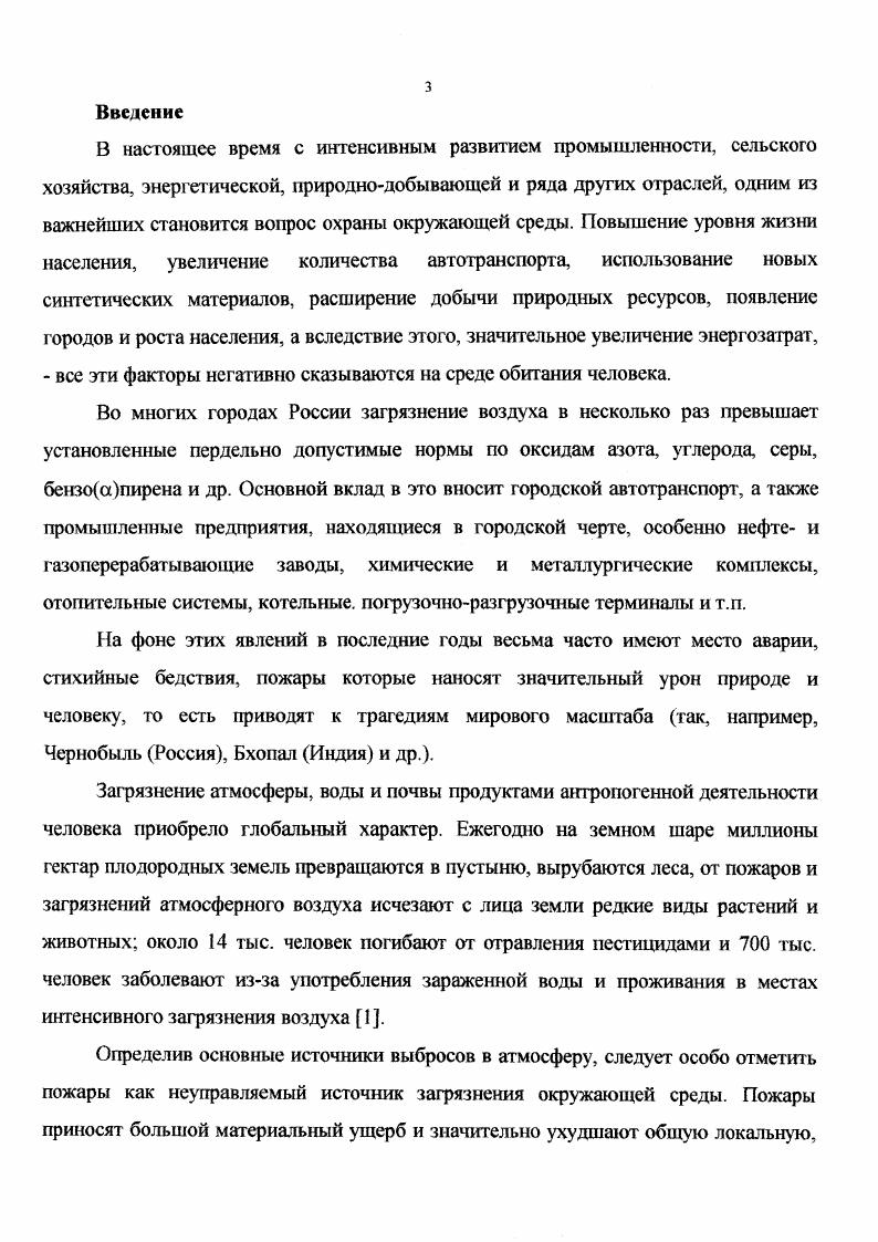 . 1 Влияние пожаров на окружающую среду и человека 