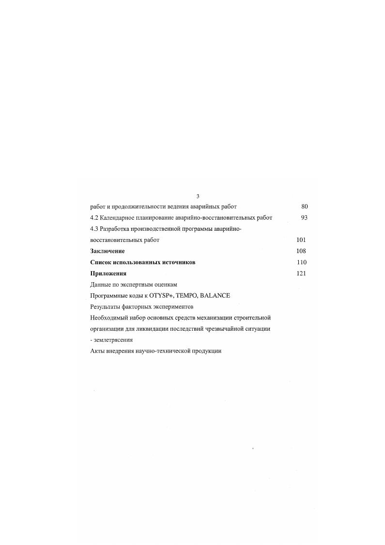 1.2. Технология и организация производства авариино