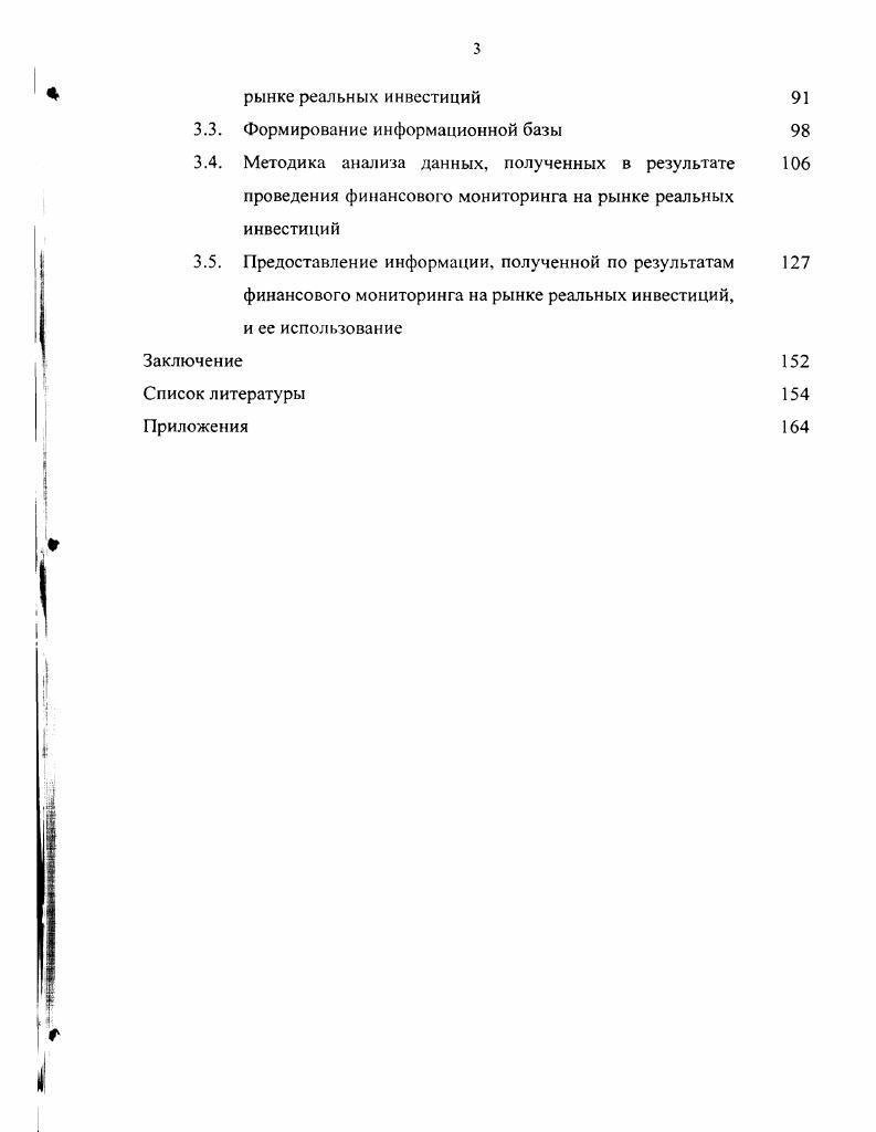 необходимость создания системы финансового мониторинга на рынке реальных инвестиций 