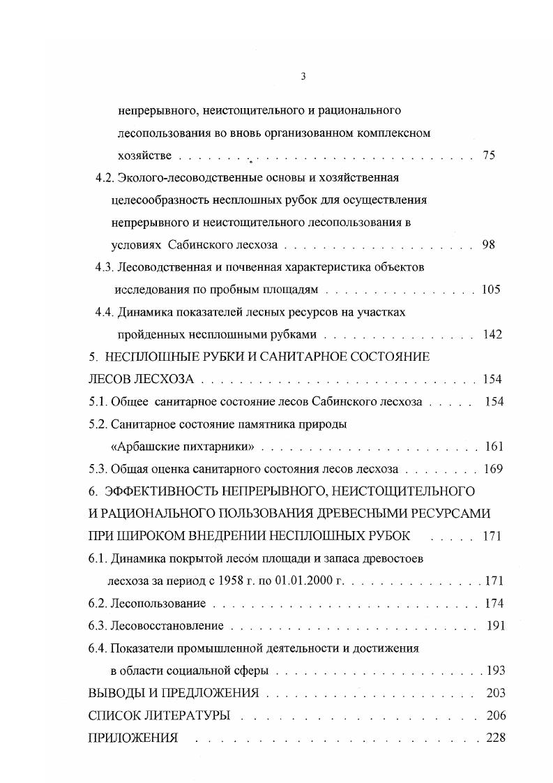 1.2. Роль рубок ухода за лесом в осуществлении непрерывного