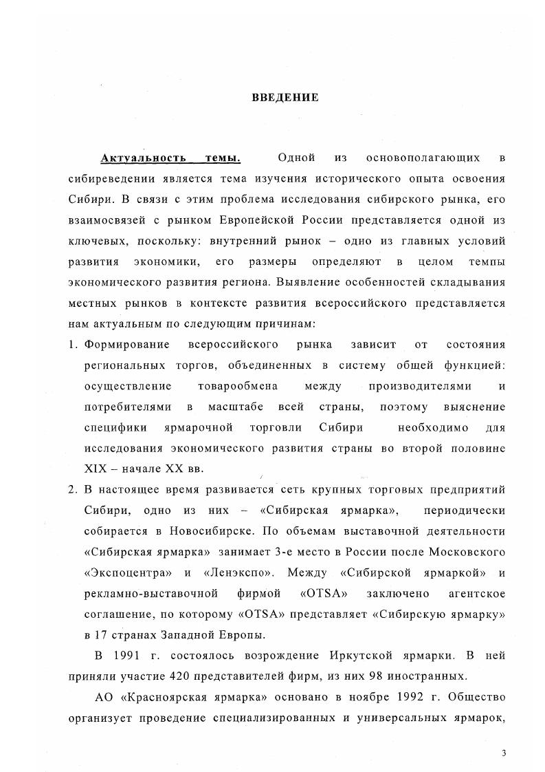 2. Ярмарочная сеть Сибири во второй половине XIX  начале XX