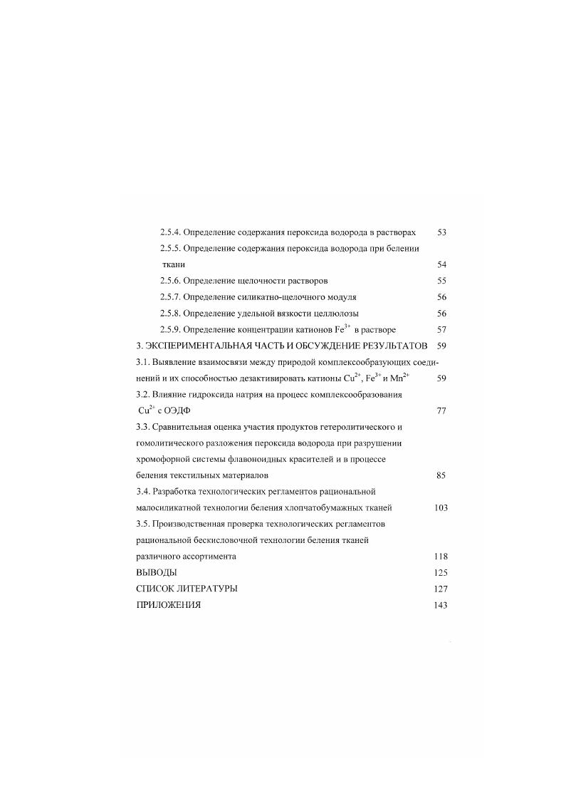в процессах беления текстильных материалов 