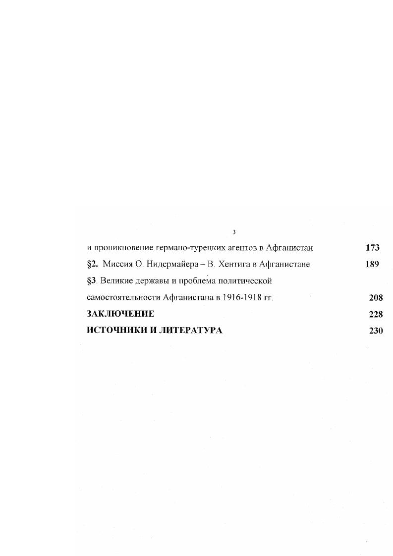  1. Афганский вопрос в политике англоиндийского правительства в  гг. 