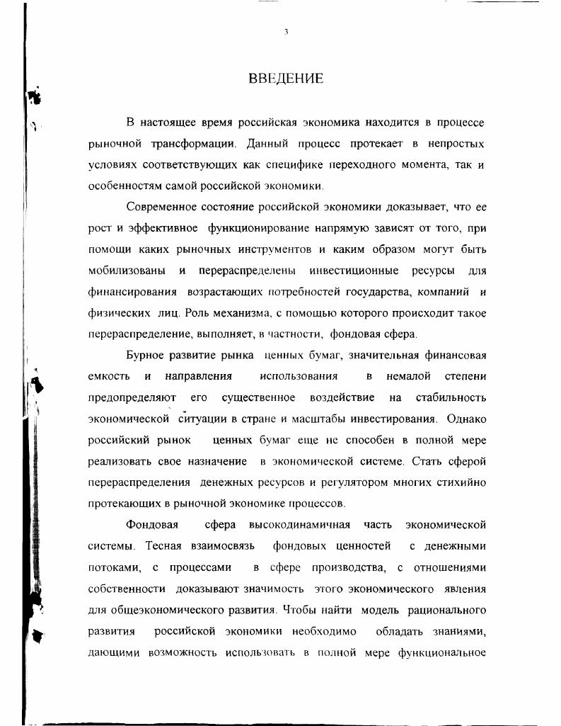 .Характеристика экономических отношений