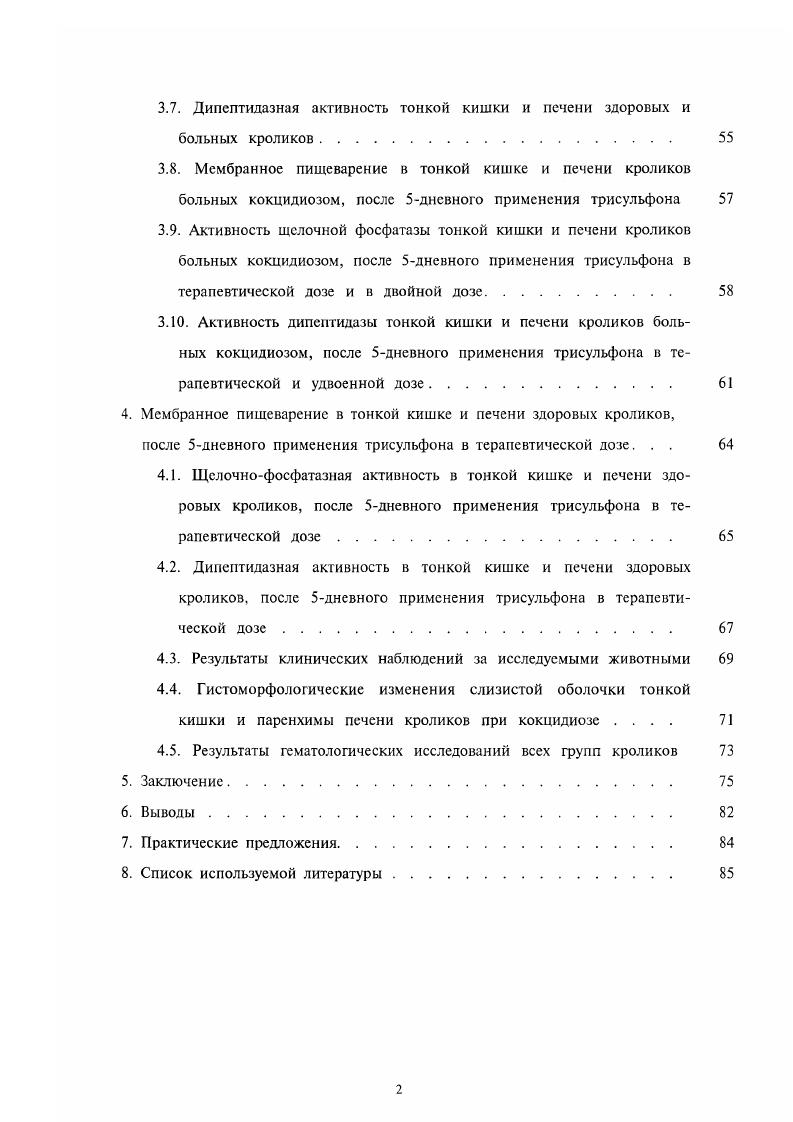 имеющего кислую реакцию, поступают сок поджелудочной железы и желчь, резко меняющие желудочного содержимого. Вследствие этого, среда в кишечнике приближается к нейтральной. Слизистая кишечника активно секрстирует и абсорбирует ионы натрия биокарбоната, хлората и воду, поддерживая ионный баланс так, чтобы нейтрализовать соляную кислоту, поступающую из желудка, и сохранить в диапазоне 6,,5, который характерен для кишечника всех млекопитающих, в том числе и кроликов. Пептиды, образовывающиеся под действием протеиназ желудка, и нсрасшепленные белки гидролизуются протсиназами поджелудочного сока трипсином, химотрипсином, карбоксипептидозами и эластазой. В результате последовательного действия этих ферментов в полости тонкой кишки из крупных белковых молекул и полипептидов образуются низкомолскулярные пептиды и незначительное количество аминокислот. В кишечном соке содержатся также катеисины, расщепляющие белковые вещества в слабокислой среде. В полости тонкой кишки липаза отщепляет жирные кислоты и приводит к образованию дии моноглициридов жирных кислот и незначительного количества свободного глицерина. Образующиеся продукты гидролиза в результате перемешивающих движений кишечной мускулатуры соприкасаются с поверхностью кишки, где происходит их дальнейшая переработка. Продукты частичного гидролиза из полости кишки поступают в зону щеточной каймы и гликокаликса энтероцитов, чему способствует их перенос в потоках растворителя, возникших в результате всасывания ионов натрия и воды кишечными клетками. Здесь реализуется их мембранный гидролиз, который описан в следующей главе. Многие важные особенности процессов пищеварения и транспорта определяются тем, что они осуществляются последовательно за время продвижения химуса через тонкую кишку, поскольку функциональная топография тонкой кишки не идеггична для гидролиза и всасывания различных нутриентов. 