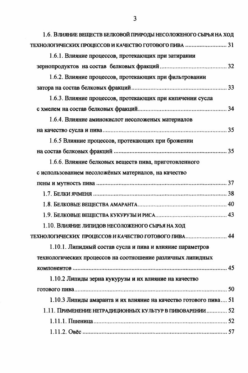1.2. Растение амарант и его применение в народном хозяйстве.