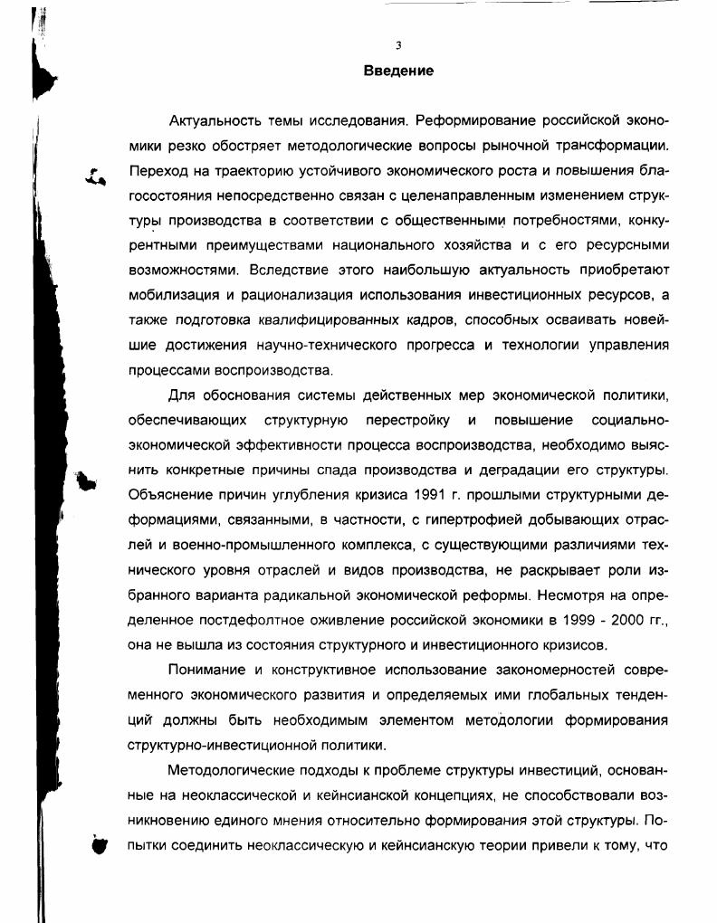 1.1 Методологические подходы к исследованию структуры инвестиций