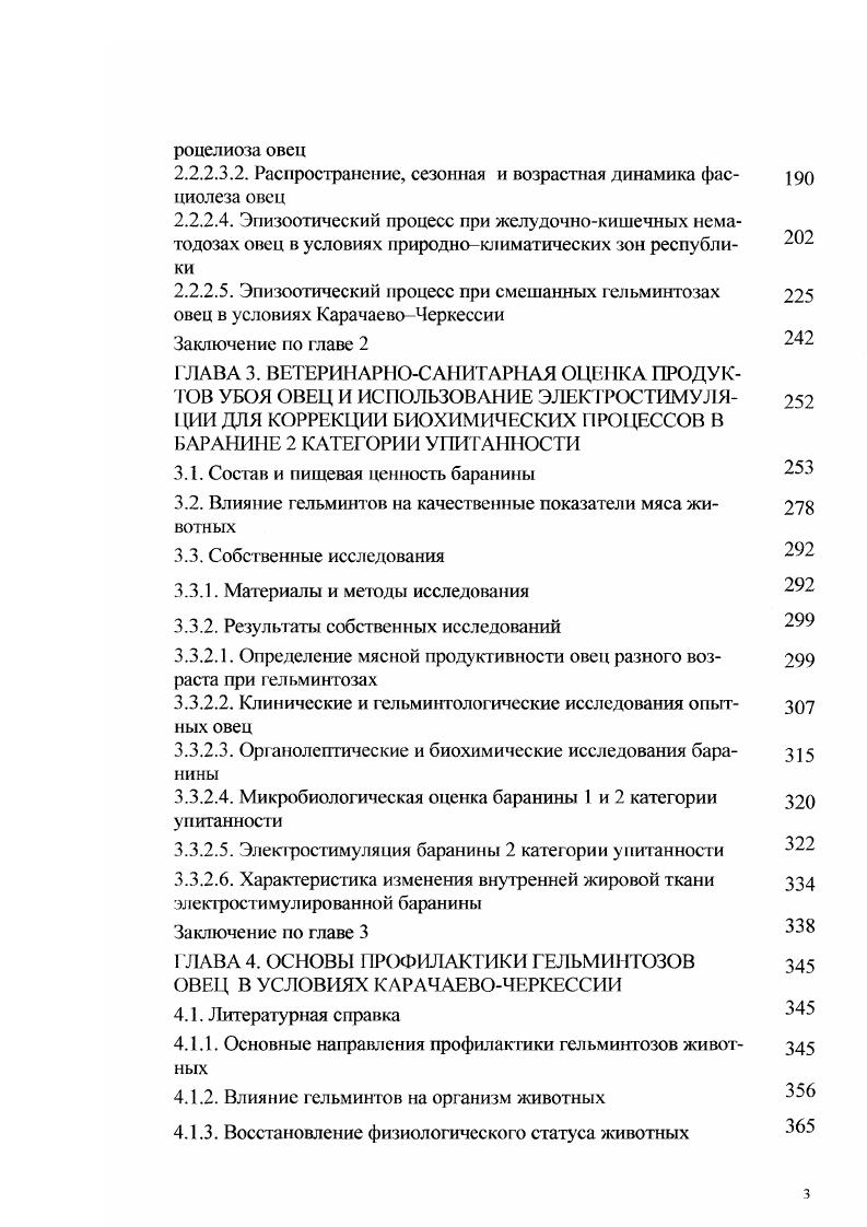 2.1.1 сльминтологическая оценка пастбищ различных климато 