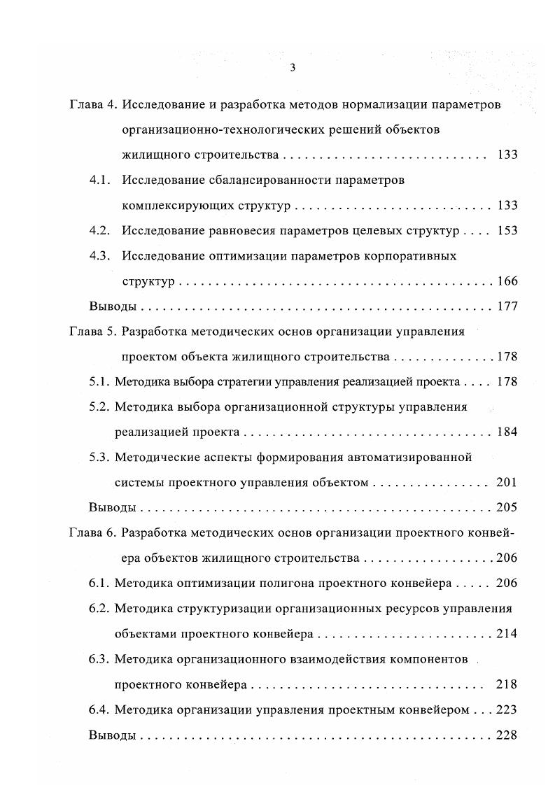 1.1. Проблема проектирования развития объектов