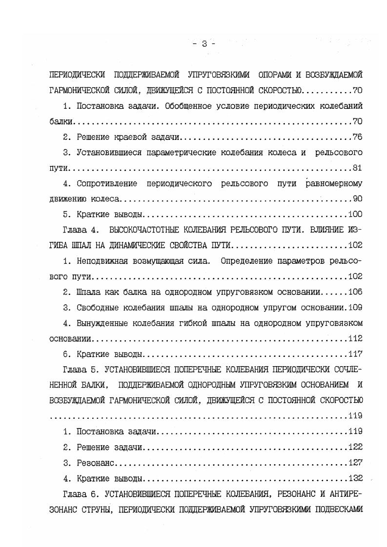 4. Исследование резонанса и антирезонанса бесконечной периодической структуры.