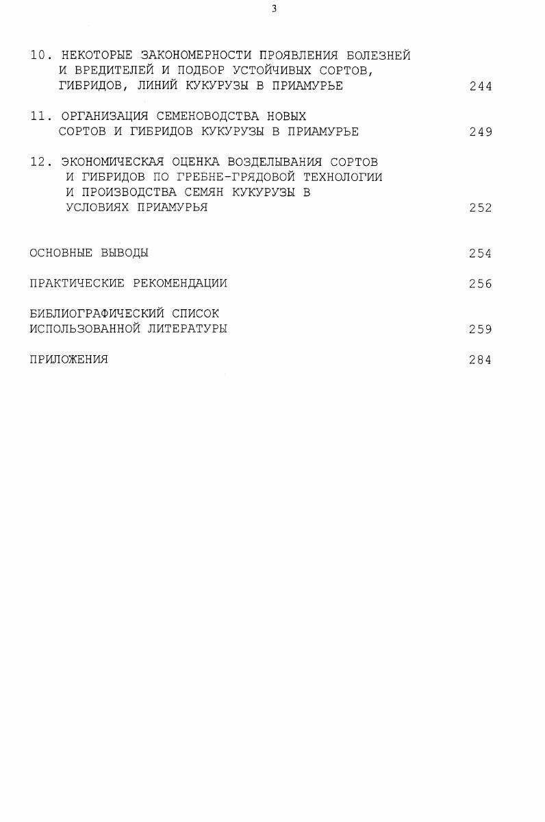 эффективности страховых отношений	4 