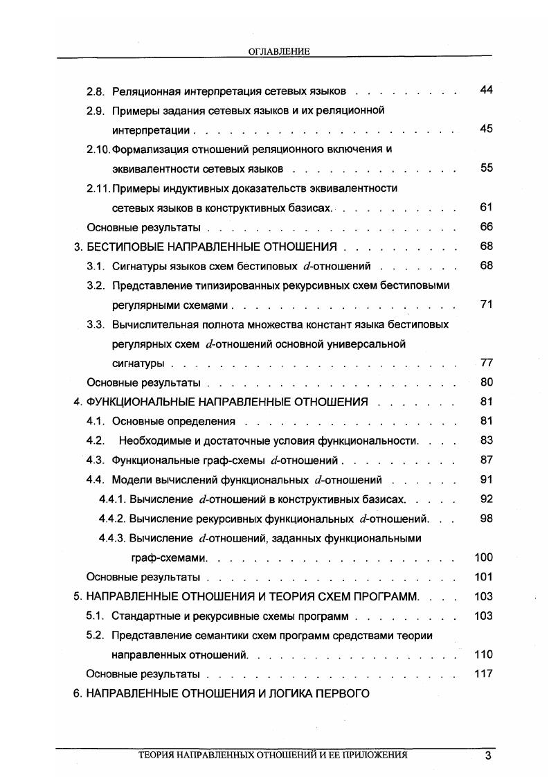 1.5. Операции композиции отношений. 