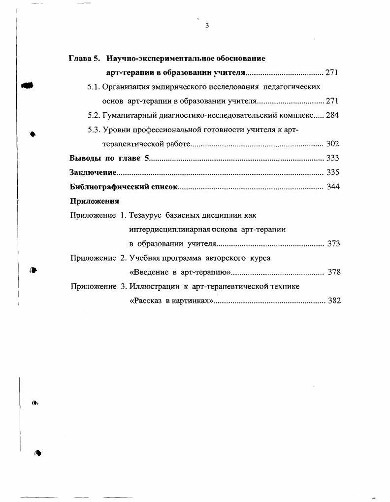 1.2. Проблемы разграничения понятий ложь и обман .