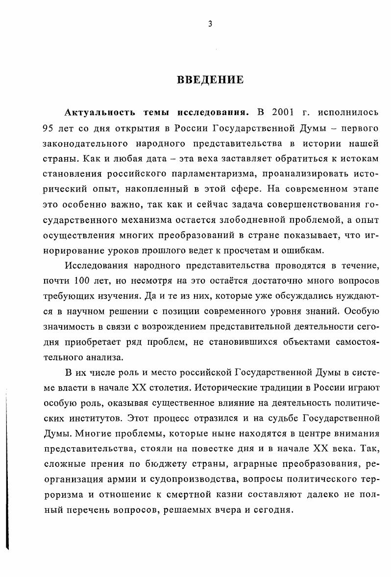  1. Верховная власть на этапе формирования народного