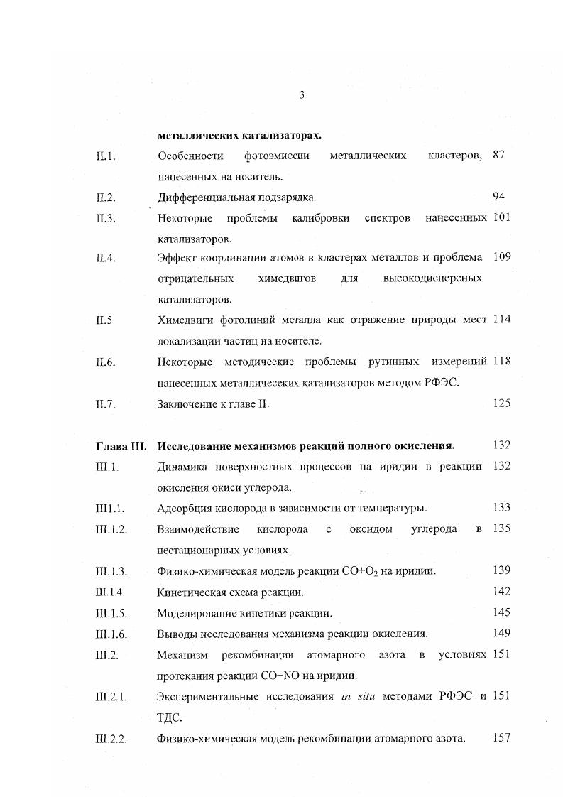 Другой эффект обусловлен релаксационными процессами, связанными с перестройкой электронных состояний валентных электронов атома, происходящей к ходе эмиссии фотоэлектрона внутриатомная и экстра атомная релаксации, или эффект конечного состояния 6. Таким образом, действительное происхождение наблюдаемых сдвигов энергии связи может быть различным. Детально проблема химедвигов с учетом начальных и конечных состояний будет нами анализироваться в следующей главе в применении к нанесенным на носители высоколисперснмм металлическим катализаторам. Еще одним эффективным инструментом изучения химического состояния элементов на поверхности образца является использование т. Удобство применения Оже параметра связано с тем, что он не зависит от подзарядки поверхности образца и его химические сдвиги больше по величине, чем сдвиги РФЭС или Оже линий. Значения а обычно представлены в виде двухмерных карт в координатах Есп К и Еки . Данные по Оже параметрам различных соединений, имеющиеся в литературе, не обладают полнотой соответствующих подборок значений энергии связи фотоэлектронных линий, тем не менее, двухмерные карты для самых распространенных элементов представлены в 8,,. Чувствительность к поверхностным слоям. Третьим фундаментальным свойством фотоэлектронной спектроскопии рис. Вообще говоря, ЭТО НС только свойство фотоэлектронной спектроскопии, а свойство диагностики электронными пучкам любого происхождения, в том числе, полученного при воздействии рентгеновскими квантами. Глубина анализа в методе РФЭС определяется длиной свободного пробега электронов X ,,. В свою очередь X зависит, в основном, от кинетической энергии эмиттированного электрона, и, в меньшей степени, от природы материала образца 8,. Так называемая универсальная кривая, полученная интерполяцией экспериментально измеренных данных для множества элементов приведена на рис. Л, при возбуждении обычно применяющимися первичными излучениями А1Ка и . Количественный анализ. Четвертым свойством фотоэлектронной спектроскопии является ее применение для количественных расчетов. Т . Рис. Средняя длина свободного пробега электронов в зависимости от их кинетической энергии по данным . Трансмиссионный фактор Г для полусферических анализаторов при работе их в режиме постоянного пропускания пропорционален i1. IIIiii 1. При использовании этой формулы сечения берутся, как правило, из работы Скофилда . Для рутинных измерений обычно используется упрощенная процедура количественной обработки спектральных данных, когда из соотношения интенсивностей экспериментально полученных соответствующих РФЭС пиков, выводится атомное соотношение анализируемых элементов IIx 1. При этом предполагается, что количественные характеристики интегралы под спектральной кривой или высоты в максимуме пика фотоэлектронных пиков, относящихся к двум элементам А и , пропорциональны атомным концентрациям этих элементов с точностью до постоянного коэффициента i iivi , который определяется выражением см. Величины определены эмпирически практически для всех стабильных элементов, когда используется наиболее широко применяемый режим записи спектров САЕ, т. Для большинства аналитических применений получаемой таким образом информации вполне достаточно, однако, следует иметь в виду, что по разным причинам, точность количественных измерений методом РФЭС составляет . Правда, в последнее время опубликовано несколько работ, авторы которых утверждают, что при корректном выборе и проведении процедуры вычета фона с учетом анизотропии выхода фотоэлектронов , а также с введением поправки на рассеяние в слое адсорбата , точность определения атомных концентраций можно повысить до 5 6 . Подробно различные аспекты количественного анализа методом рентгеновской фотоэлектронной спектроскопии излагаются в монографиях ,4,8,,. Развитие метода фотоэлектронной спектроскопии в исследовании процессов адсорбции и катализа на массивных металлах. В данной части работы будут рассмотрены специфика и возможности применения метода РФЭС к исследованию поверхности массивных металлических катализаторов. Для решения поставленных задач метод ФЭС является, наиболее универсальным. 