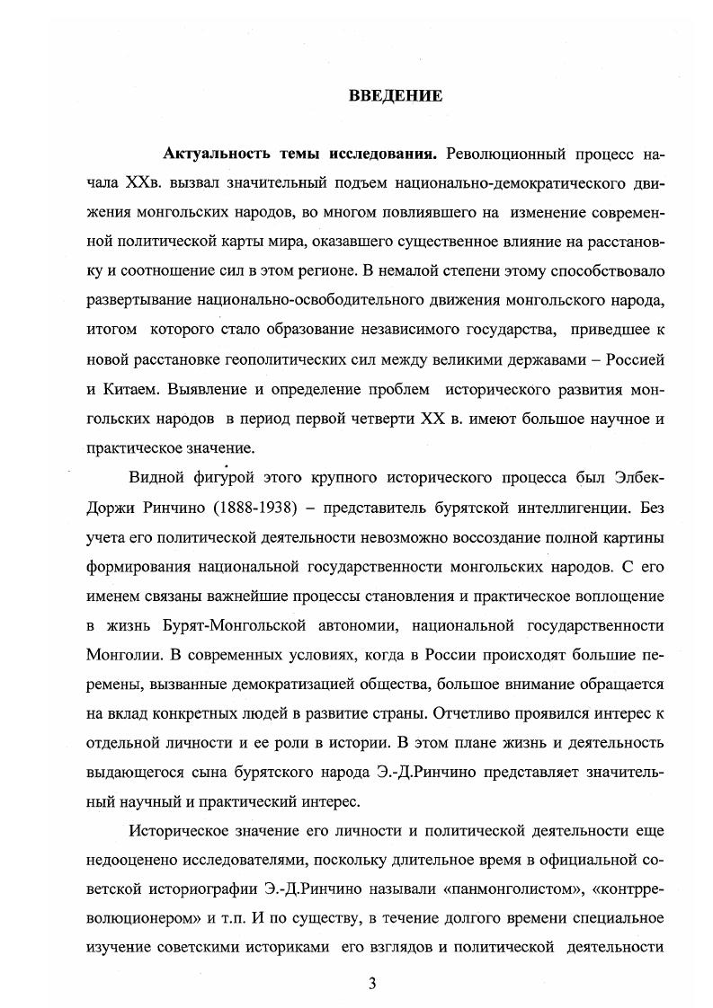 2. Э.Д. Ринчино и формирование бурятской национальнополитической платформы. 