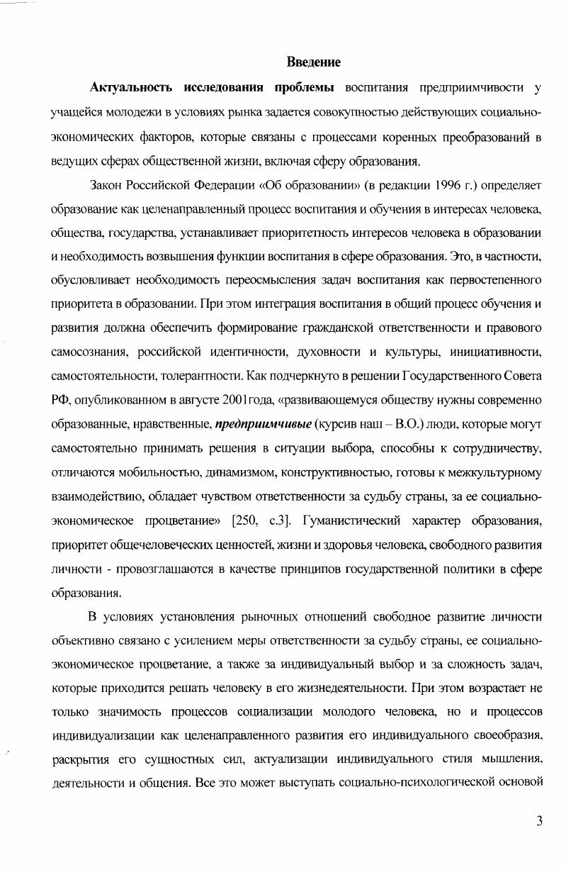 1.1. Исторический подход к воспитанию предприимчивости