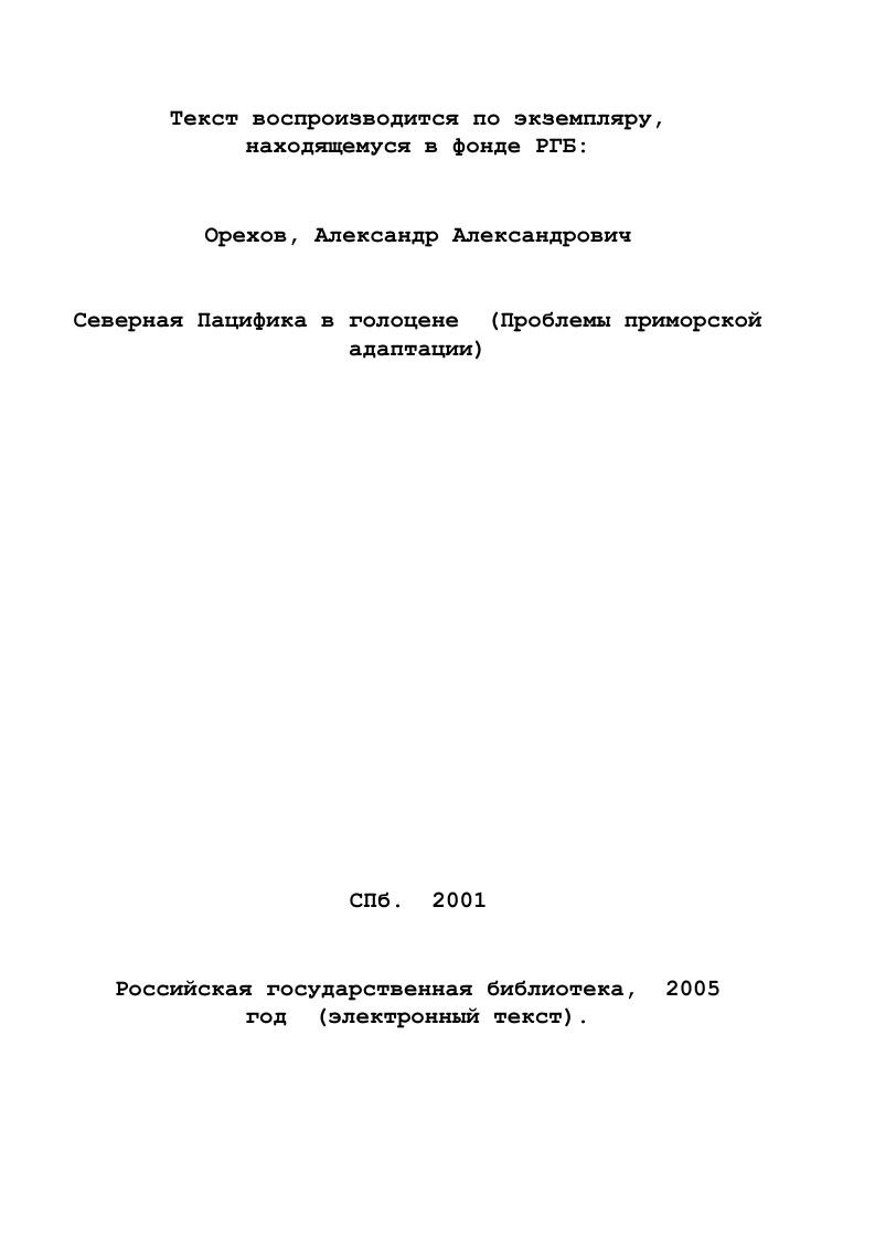 2.1.2. Побережье Анадырского залива 