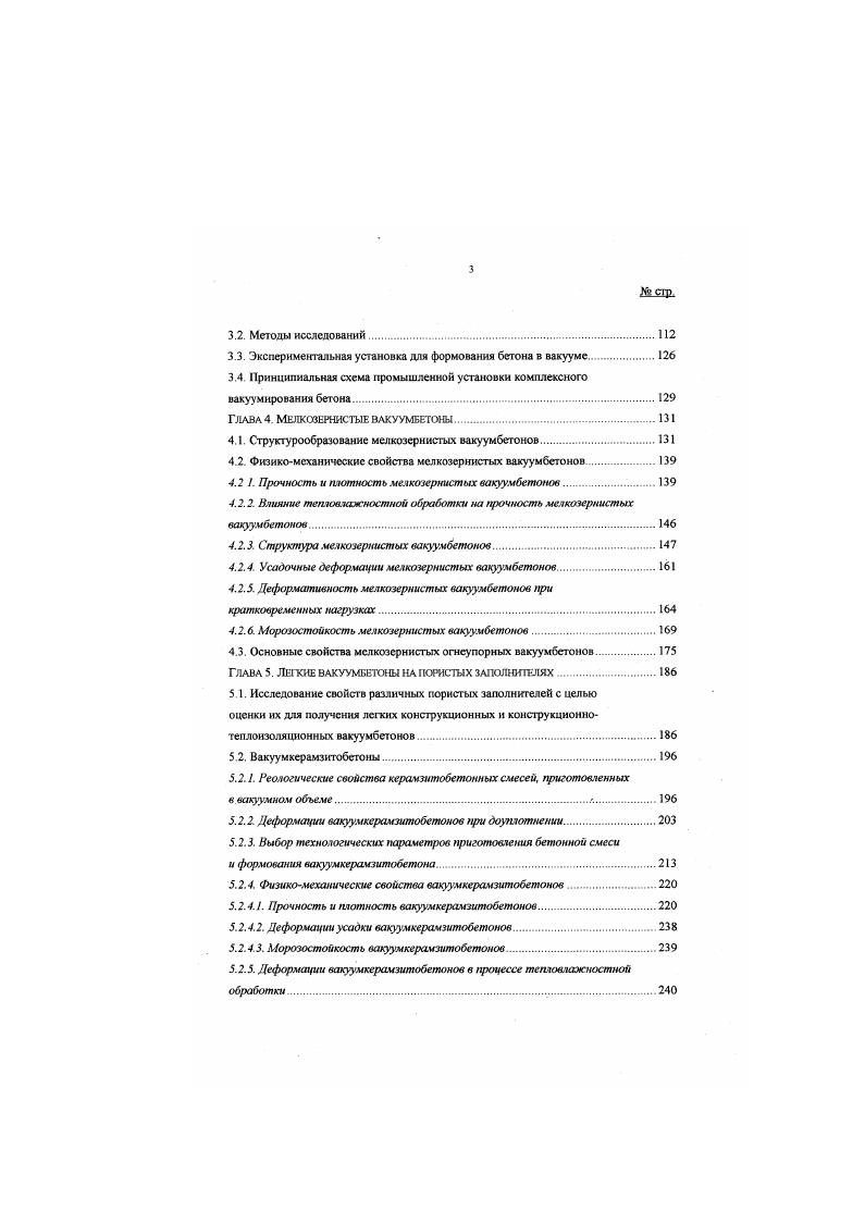 ВАКУУМА И ПОСЛЕДУЮЩЕГО ПОВЫШЕНИЯ ДАПЛЕ 1ИЯ.