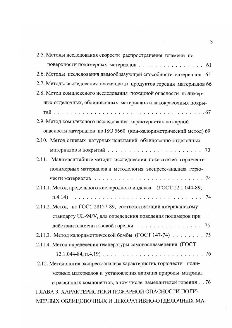 1.2. Распространение пламени по поверхности полимерных материалов 
