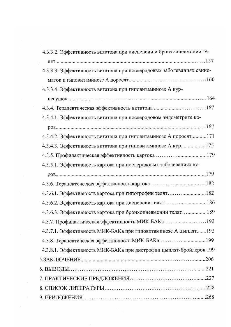 2.2. Биодоступность бегакаротина для организма