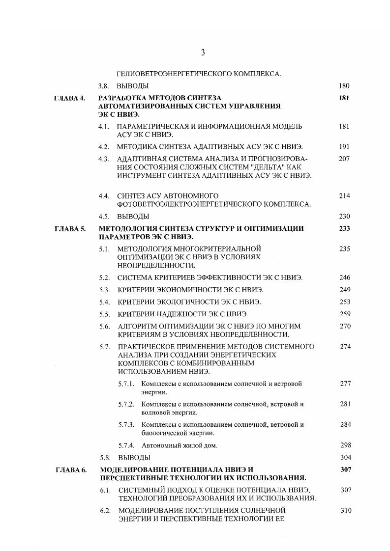 1.1. ФИЛОСОФСКИЕ АСПЕКТЫ СИСТЕМНОГО АНАЛИЗА НА СОВРЕМЕННОМ ЭТАПЕ.