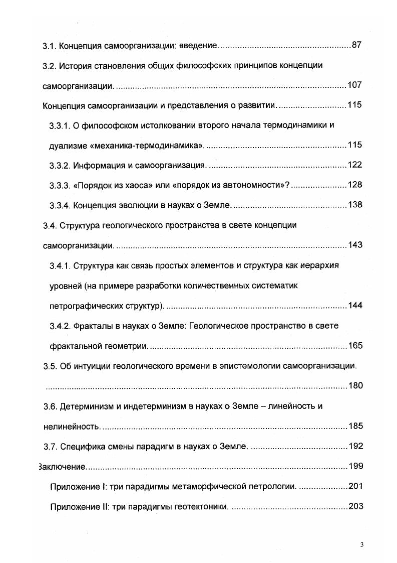 1.2. Рассмотрение динамики эволюции научного знания в метанаучных теориях