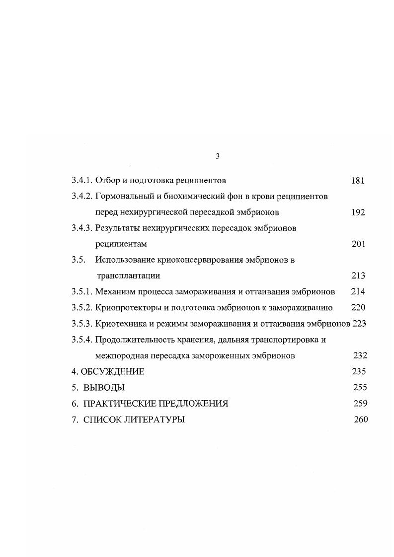 2.2. Способы индуцирования суперовуляции у коров и телокдоноров 