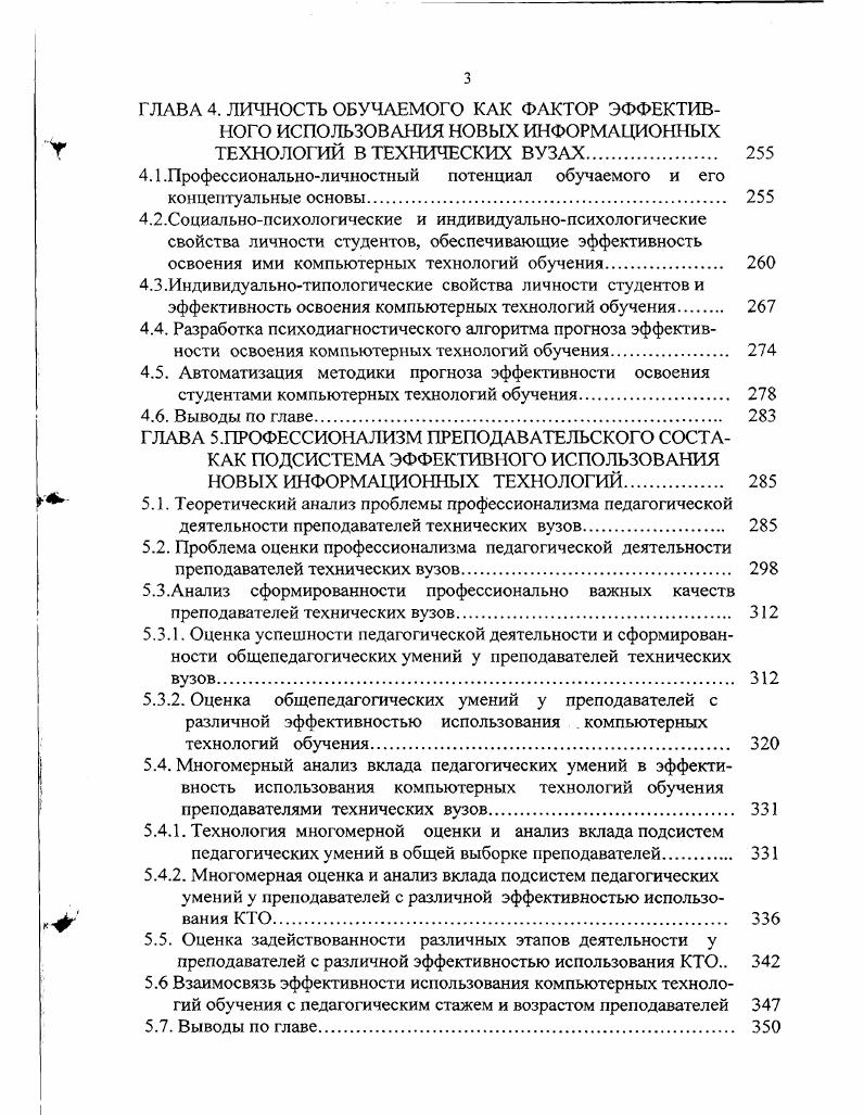 1.3. Системный подход к проблеме совершенствования высшего образования 