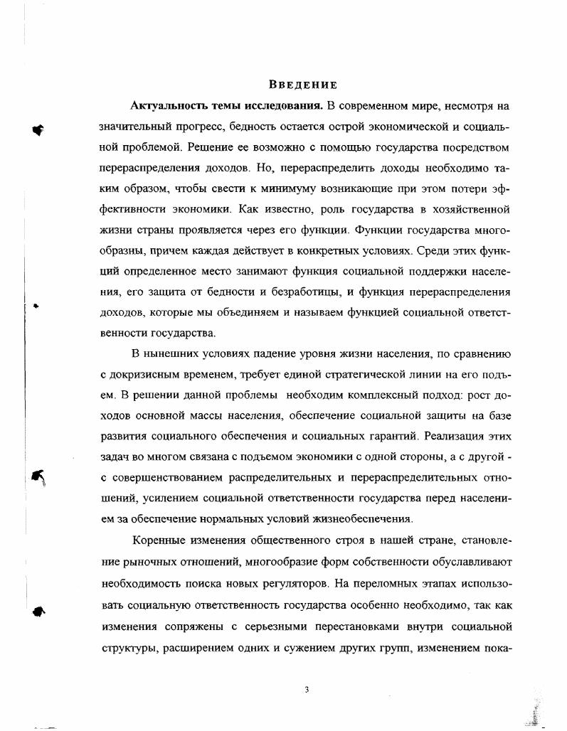 СОЦИАЛЬНОЙ ОТВЕТСТВЕННОСТИ ГОСУДАРСТВА