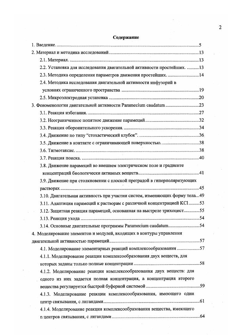 2.2. Установка для исследования двигательной активности простейших 
