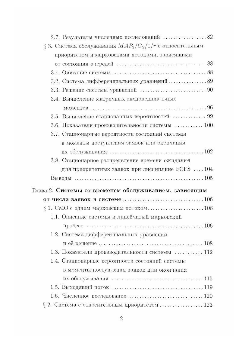  1. Система МЛ Р С т с относительным приоритетом .